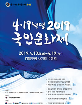 4.19혁명국민문화제 2019 시민참여프로그램 공모.