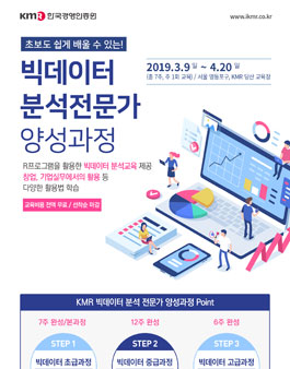 영등포구청/한국경영인증원 빅데이터 전문인력 양성과정 모집.