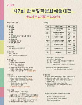 제7회 한국창작문화예술대전.