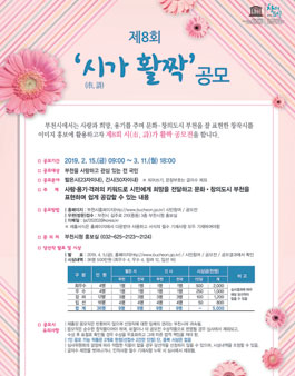 제8회 시가활짝 공모전.