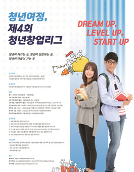 제4회 청년창업리그.