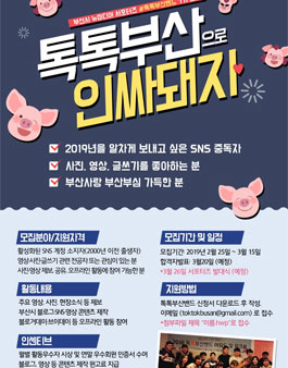 부산광역시 톡톡부산밴드 7기 모집.