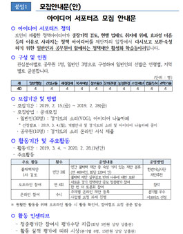 경기도 아이디어 서포터즈 모집.