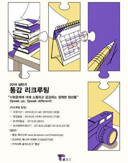 비영리단체 통감 2019 상반기 회원 모집.