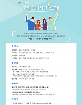 통계청 2019 e-나라지표 모니터단 모집.
