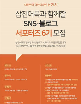 삼진어묵 서포터즈 6기 모집.