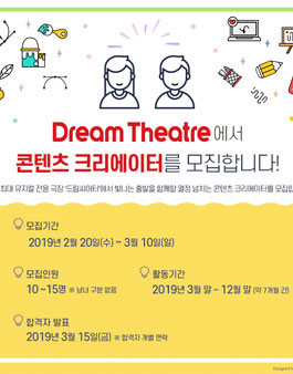2019 부산 드림씨어터 콘텐츠 크리에이터 모집.
