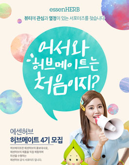 에센허브 허브메이트 4기 모집.