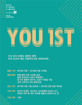 탑텐  온라인 서포터즈 1기 모집.