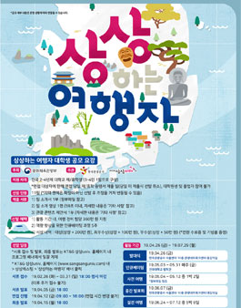 2019 상상하는 여행자 대학생 공모전.