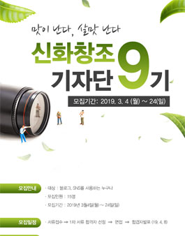 SFG 신화푸드그룹 신화창조 9기 모집.