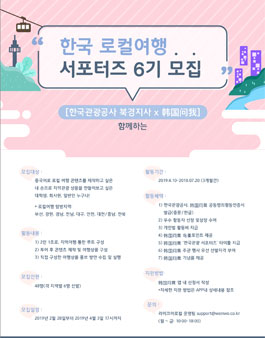 韩国问我 한국 로컬여행 서포터즈 6기 모집.