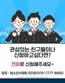 2019 구립망원청소년문화센터 청소년문화카페 놀이터 자원봉사자 모집.
