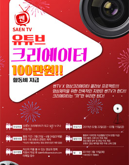 쎈TV 유튜브 크리에이터 모집.