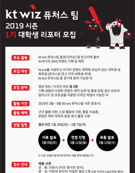 ​kt wiz 퓨처스 팀 대학생 리포터 1기 모집.