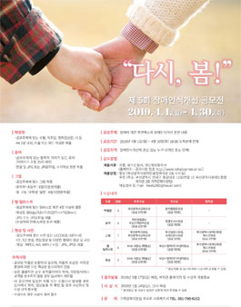 제 39회 장애인의 날 기념​ 제 5회 장애인식개선 공모전 <다시, 봄!>.
