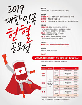 2019 대한민국 헌혈 공모전.
