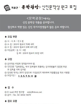 문학광장 제76기 신인작가 공모전.