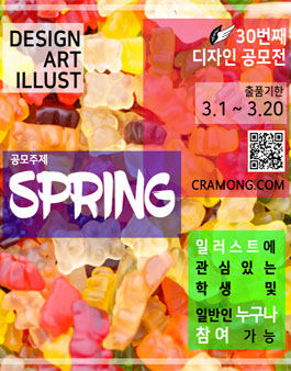 끄라몽 30회 SPRING 디자인 공모전.