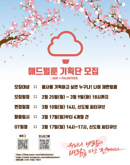 애드벌룬 기획단 8기 모집 (대상:참가비 있음).