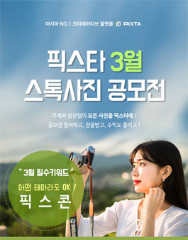 픽스타 3월 사진 공모전.