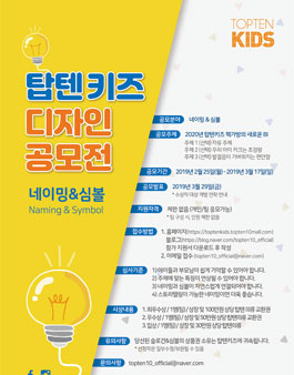 탑텐키즈 책가방 디자인 공모전 (네이밍&심볼).