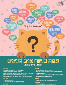 대한민국 고양이 캐릭터 공모전.