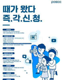 포스코 대학생 브랜드 앰배서더 5기 모집.