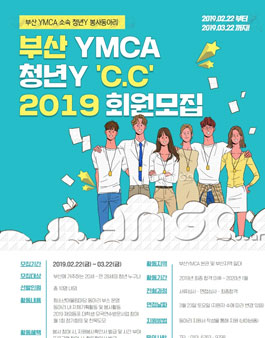 부산YMCA 청년동아리 C.C 회원모집.