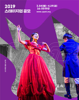 CJ문화재단 스테이지업(STAGE UP) 뮤지컬 공모.