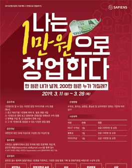 2019년 1만원으로 창업하기 공모전.