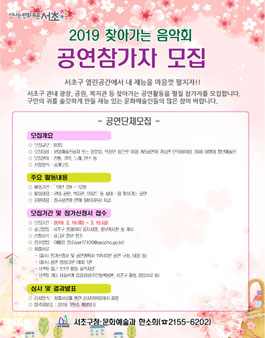 2019 찾아가는음악회 청년예술인 모집.