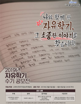 2019년 자유학기 수기 공모전 (기간연장).