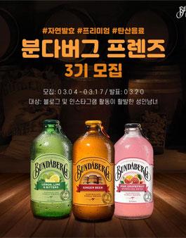 분다버그 프렌즈 서포터즈 3기 모집.
