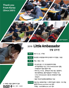 2019 Little Ambassador 선발 공모전.
