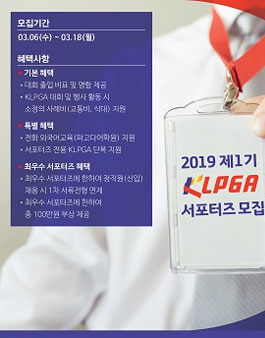 KLPGA 한국여자프로골프협회 서포터즈 1기 모집.