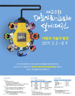 제20회 대한민국 반도체설계대전.