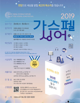 2019 가스펠싱어 (참가비 있음).