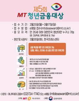 제5회 MT 청년금융대상.