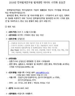 2019년 한국법제연구원 법제관련 데이터 시각화 공모전.