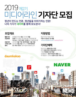 청년과미래 미디어라인 기자단 2기 모집.