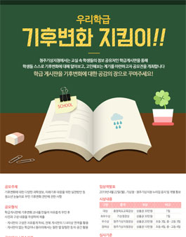 2019 우리학급 기후변화 지킴이 공모전.