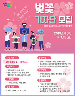 렛츠런파크서울 야간벚꽃축제 벚꽃기자단 대 모집.