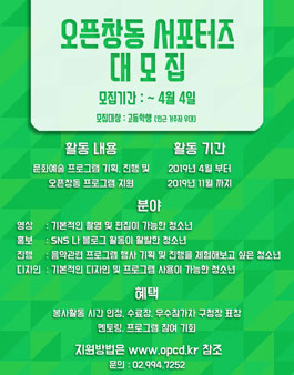 오픈창동 서포터즈 모집.