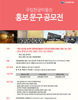 국립한글박물관 홍보문구 공모전.