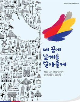 금호아시아나 2019 아시아나 드림윙즈 9기 모집.