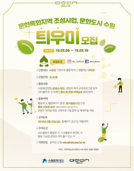 수원문화재단 시민플랜 대학생 기획단 모집.