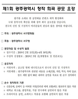 제1회 광주광역시 창작 희곡 공모전.