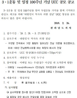 3⋅1운동 및 임정 100주년 기념 UCC 공모전.