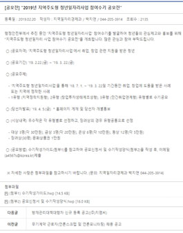 2019년 지역주도형 청년일자리사업 참여수기 공모전.